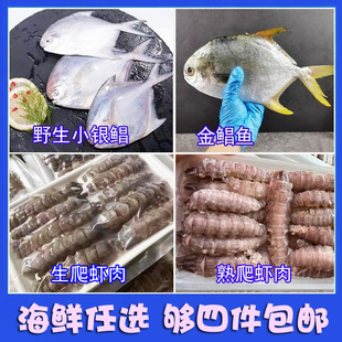 骀嫂2026新春胶东海鲜自助任选四件以上包邮