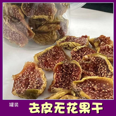 骀嫂去皮罐装无花果采用干巴劳耐无花果精制包邮