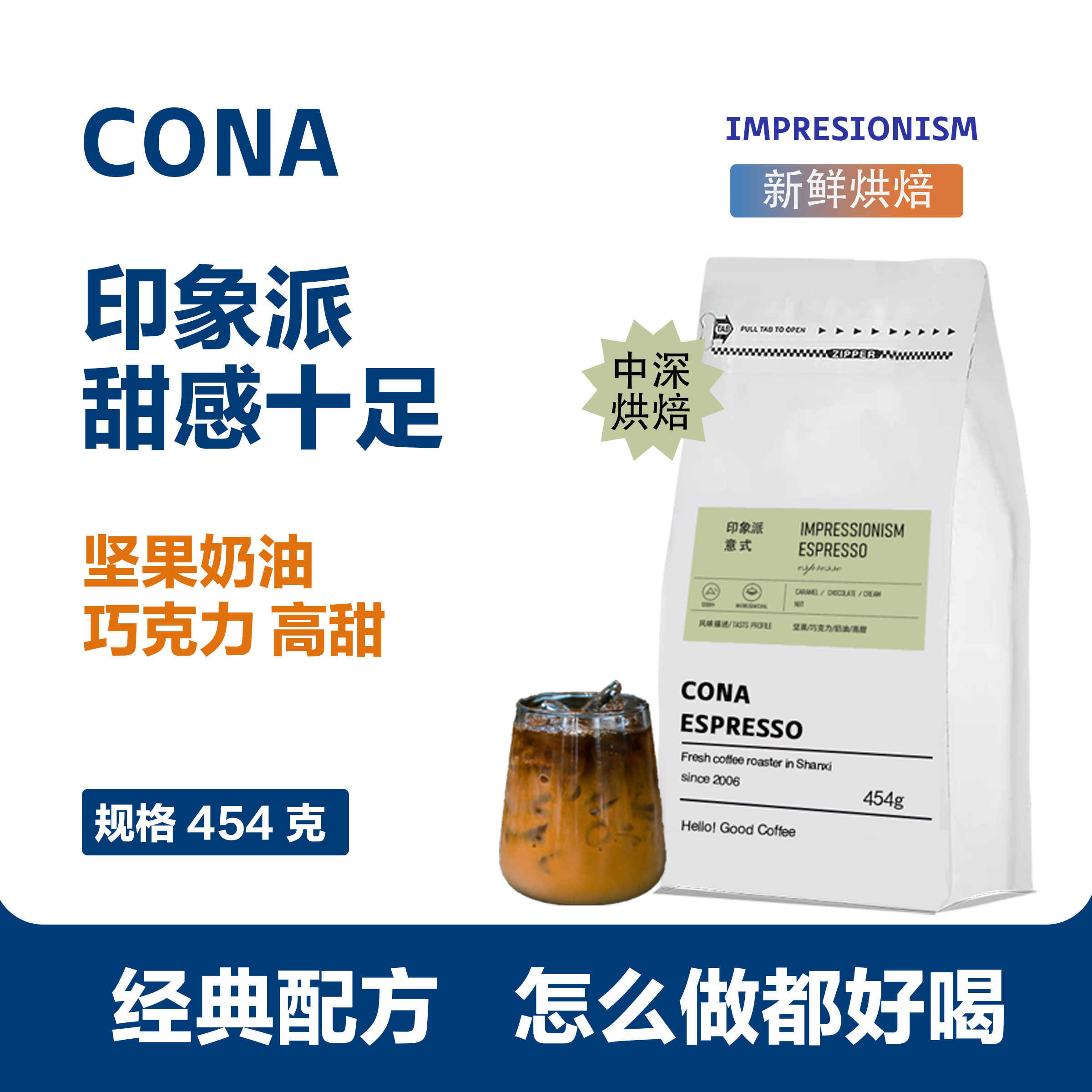 印象派意式咖啡豆现磨454g