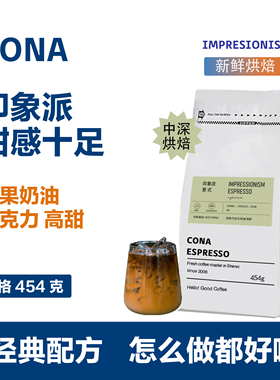 印象派意式咖啡豆粉现磨咖啡粉拼配中深度烘焙227g意式浓缩咖啡豆
