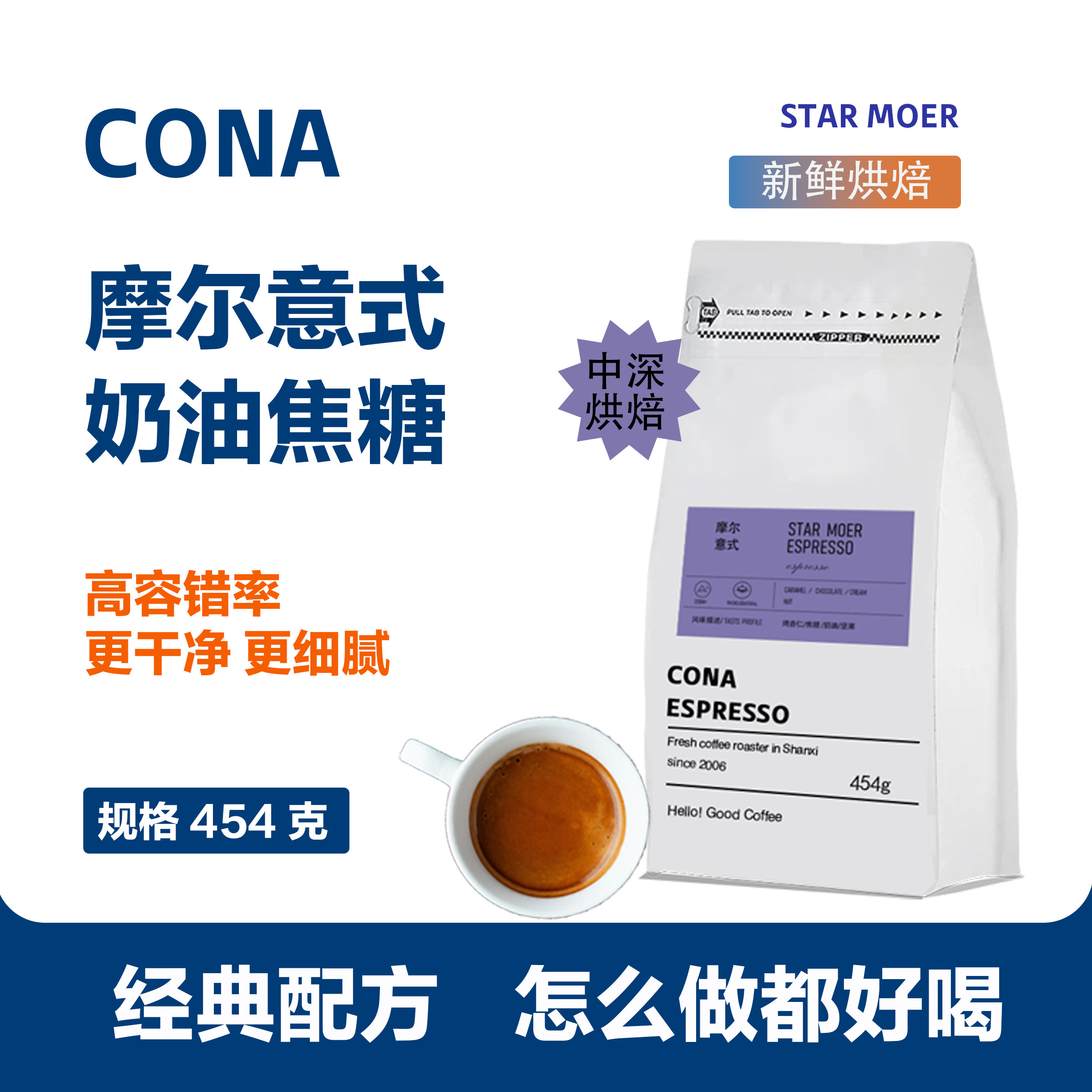 意式拼配香醇特浓新鲜烘焙