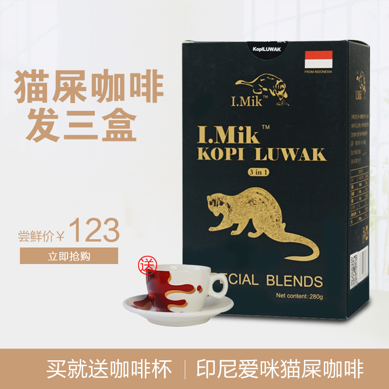 爱咪进口原味无糖包邮猫屎咖啡