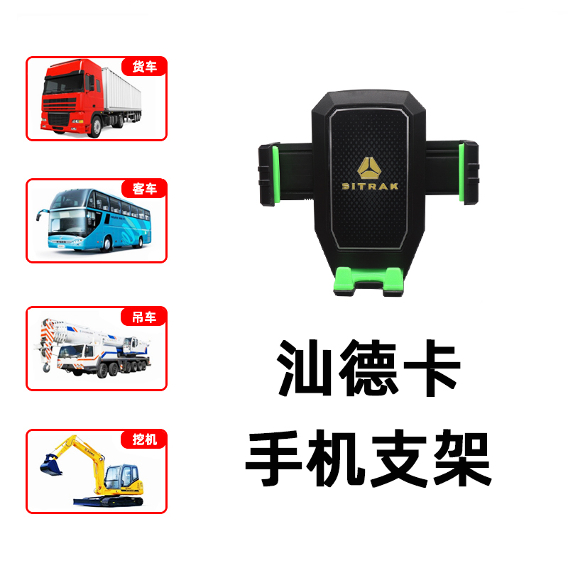 重汽汕德卡G7G5货车手机车载支架防震 C7HC5HG7H车用导航专用支架