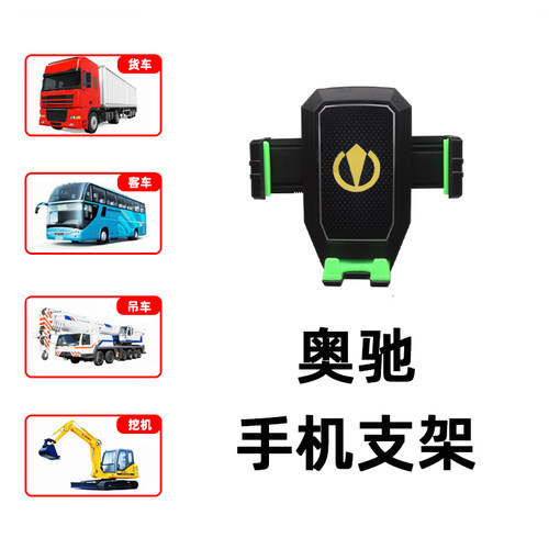飞碟奥驰D3T3T1V3X3X2缔途GX大货车手机架吸盘式车载支架专用防抖