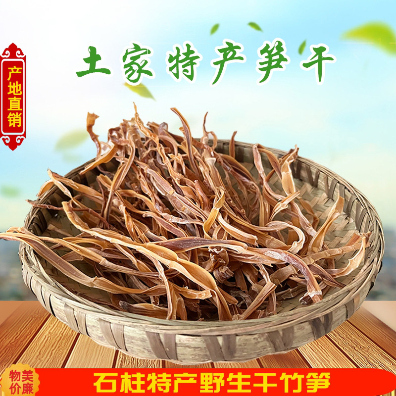 石柱土特产无盐竹笋干干货农家自制散装嫩笋干笋尖干笋干200g包邮