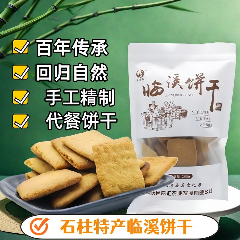 石柱土特产酥脆临溪饼干传统老式饼干下午茶点心零食好吃粗粮食品,零食/坚果/特产,薄脆饼干,淘宝优惠券,粉丝福利购,淘宝优惠卷