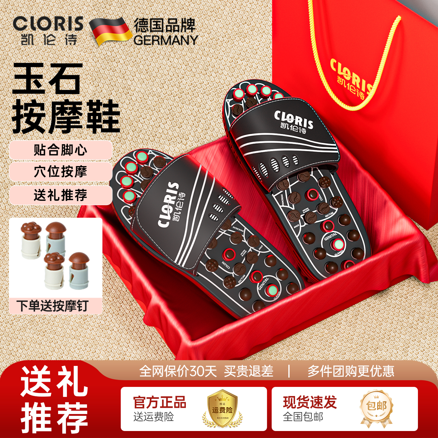 德国凯伦诗玉石穴位按摩鞋