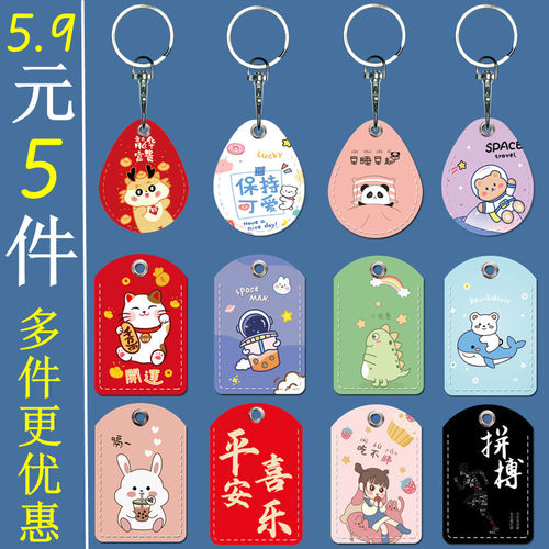 迷你小区门禁卡保护套八达通