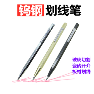 瓷砖玻璃划线针切割笔刀铜铁铝钢板划线刻线刀铁笔钨钢硬质合金头