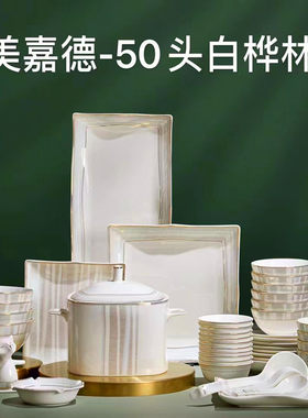 美嘉德白桦林骨瓷餐具金边碗盘