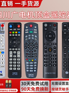 SCN四川广电网络有线电视机机顶盒遥控器高清机顶盒九洲RMC-C213A