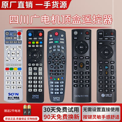 SCN广电网络电视机顶盒遥控器