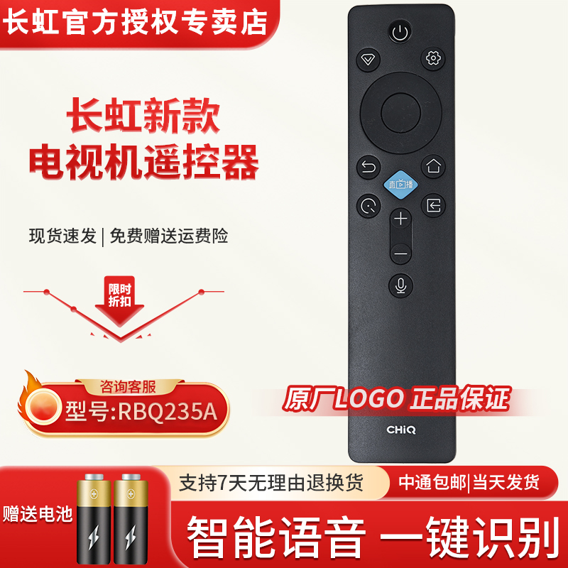 原装长虹电视机遥控器RBQ235A 65JD900F 65DP860F 65 75JD900F