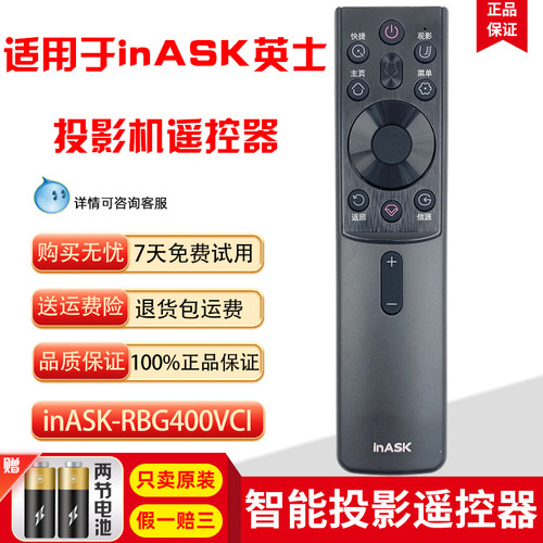 inASK英士投影仪遥控器蓝牙语音
