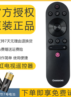 原装长虹电视机42P3F 50P5S 55P5S 50P6S 55P6S智能遥控器RIF300