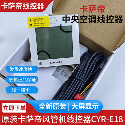 适用于原装海尔卡萨帝中央空调线控器CYR-E18风管机0150401331TDC