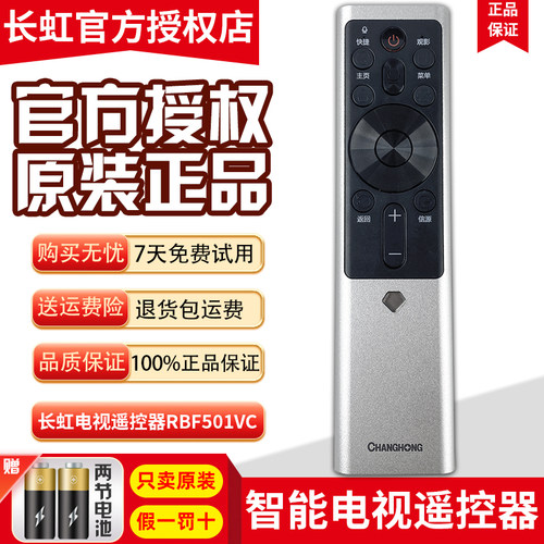 原装长虹电视机遥控器RBF501VC 65D75P 55D75P 75D8P 65G10 55G10