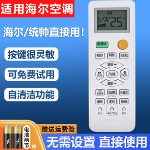 26gw 35gw 72lw 通用统帅万能型KFR 适用Haier海尔空调遥控器原装