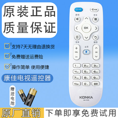 康佳电视机遥控器KK-Y378