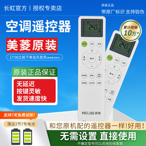 长虹美菱MEILING空调遥控器KKZM-4M官方正品万能通用空调遥控器