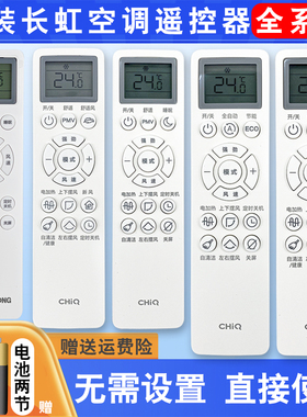 原装长虹CHiQ空调遥控器KKZM-3J 1H 2X KFR-35G/Q6C+R1 26G/ZDHQW
