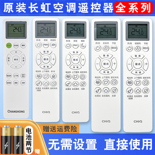 原装长虹CHiQ空调遥控器KKZM-3J 1H 2X KFR-35G/Q6C+R1 26G/ZDHQW