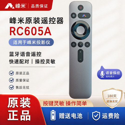 峰米投影仪RC605A蓝牙语音遥控器4A/C/S 4X L50M5-RK L55/65M5-RK