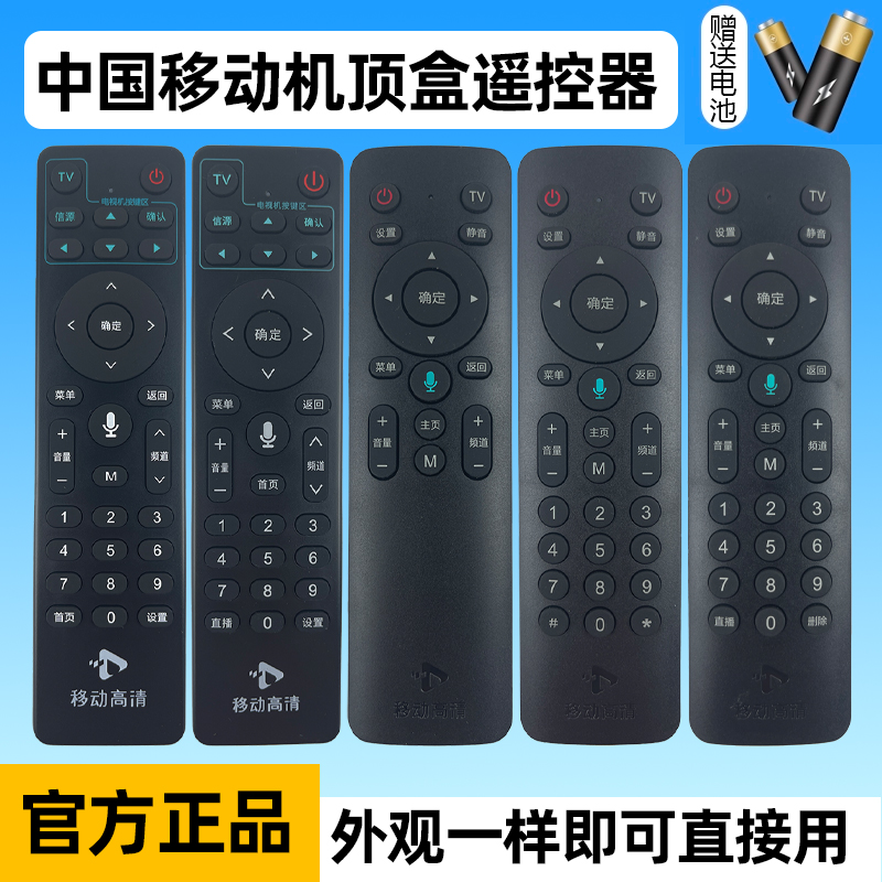 原装中国移动机顶盒语音遥控器