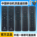 原装 中国移动高清盒子智能语音蓝牙魔百盒机顶盒遥控器