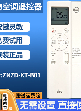 原装JIWU极物小BIU空调遥控器ZNZD-KT-B01 KFR-35GW/BU2(A1)S/BU
