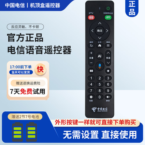 中国电信AI天翼数字网络插入式机顶盒蓝牙语音遥控器Dlife-RC002D