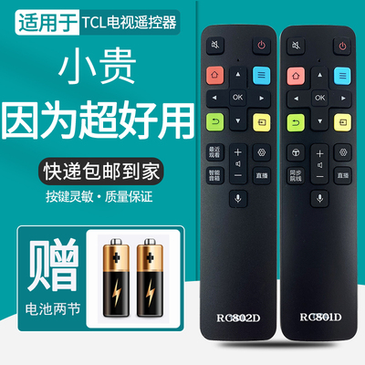 TCL电视智能语音遥控器