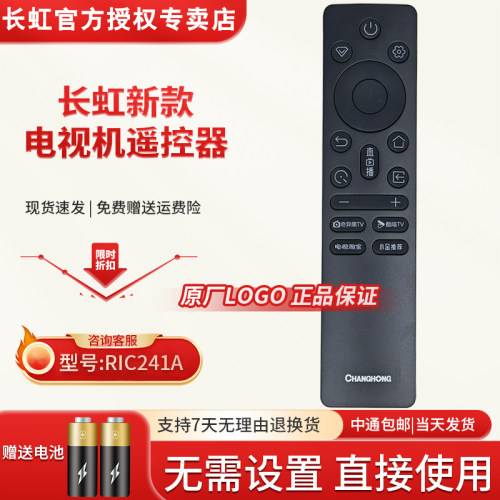 原装长虹电视机遥控器RIC241A 65D68F-G1 75D68F-G1 85D68F-G1