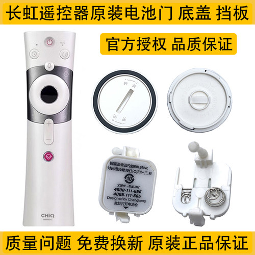 原装长虹CHiQ电视遥控器RBE990VC电池后盖挡板底盖防尘硅胶保护套