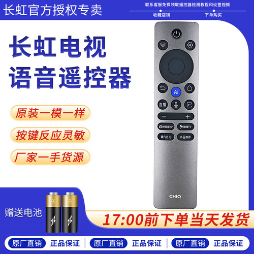 原装长虹CHiQ电视遥控器RBQ245B 55 65Q10S 75DP660H 85Q10TUltra
