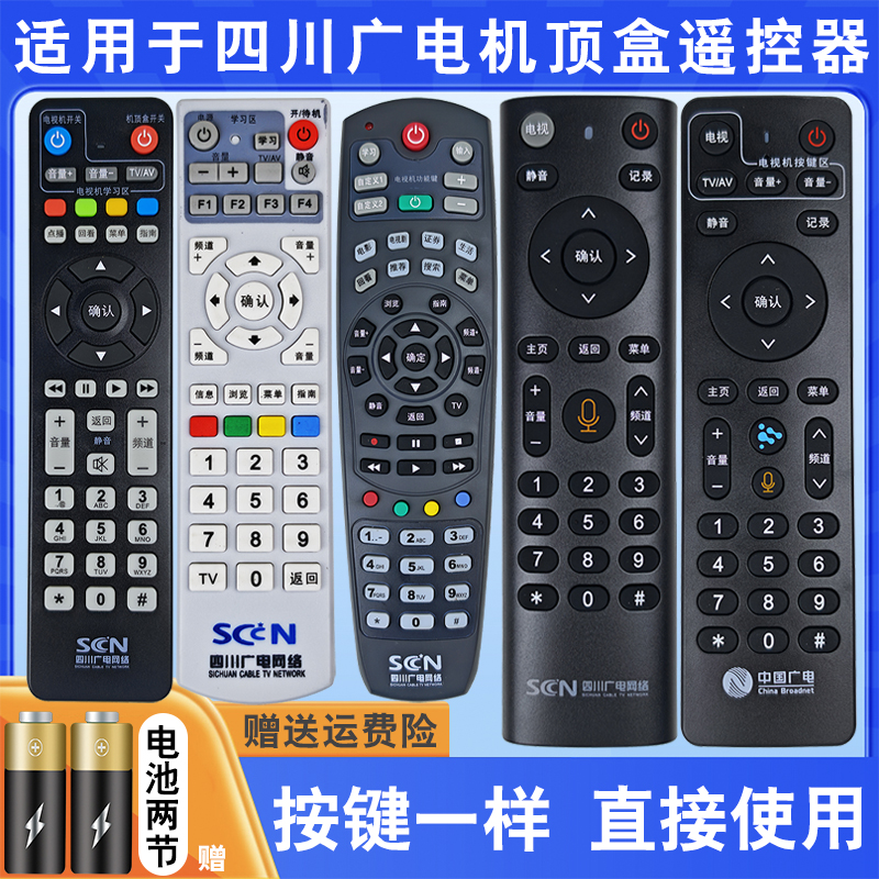 SCN广电网络电视机顶盒遥控器