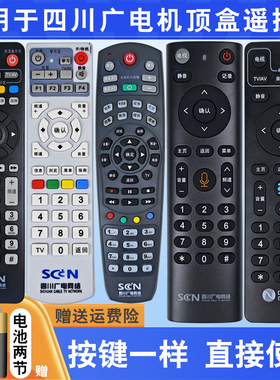 SCN四川广电网络有线电视机机顶盒遥控器高清机顶盒九洲RMC-C213A