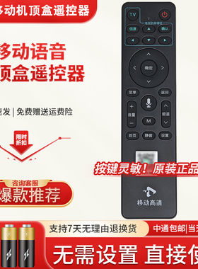 全新原装中国移动高清机顶盒语音遥控器原机UNT403AS E900V22F