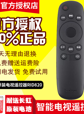 全新原厂原装长虹电视机遥控器RID820 32D2000/42D2000/32M1/43M1
