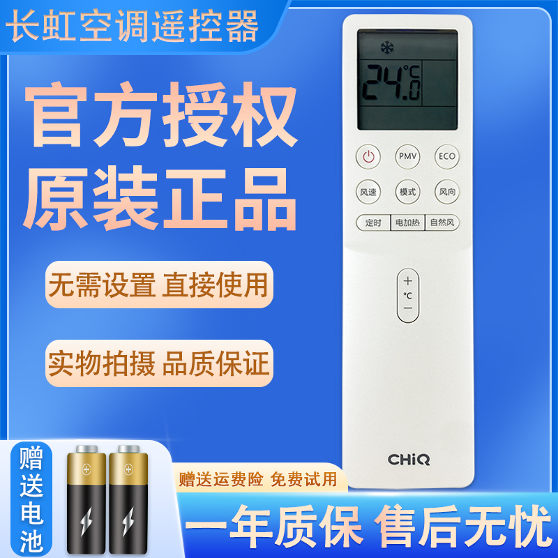 长虹CHiQ空调遥控器72L/Q2CS