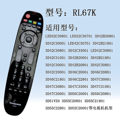 原装长虹液晶电视机遥控器