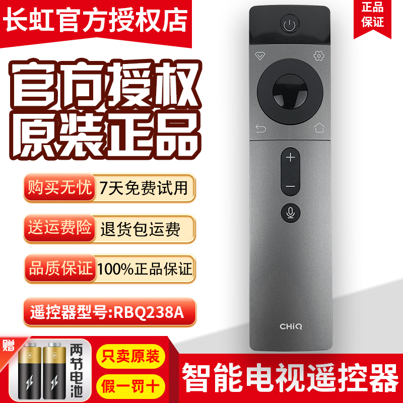 原装长虹电视遥控器RBQ238A 65U8F 65Q10R 65Q10TPRO 65Q10Air