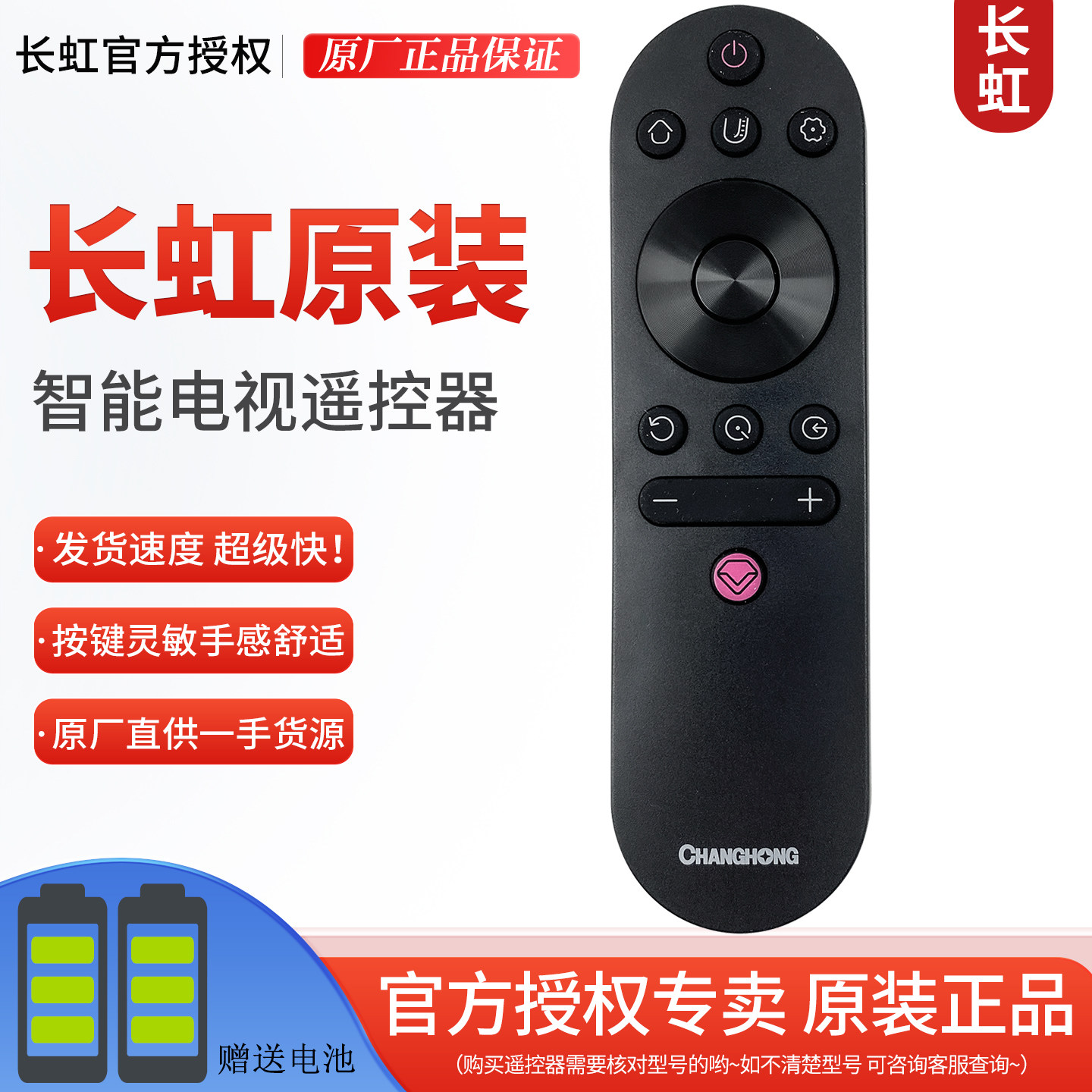 原装长虹电视机42P3F 50P5S 55P5S 50P6S 55P6S智能遥控器RIF300