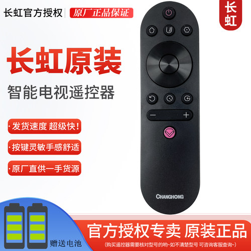 长虹原装遥控器RIF300