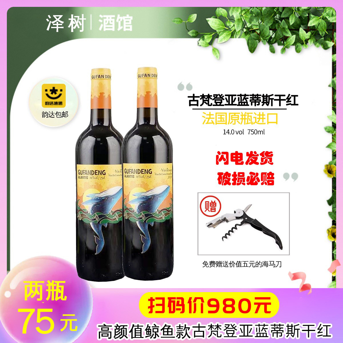【法国原瓶进口】古梵登亚蓝蒂斯干红葡萄酒口西拉14度高颜值
