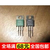 进口拆机原产 2SA985 2SC2275 A985 C2275 音频专用管 对1.4元