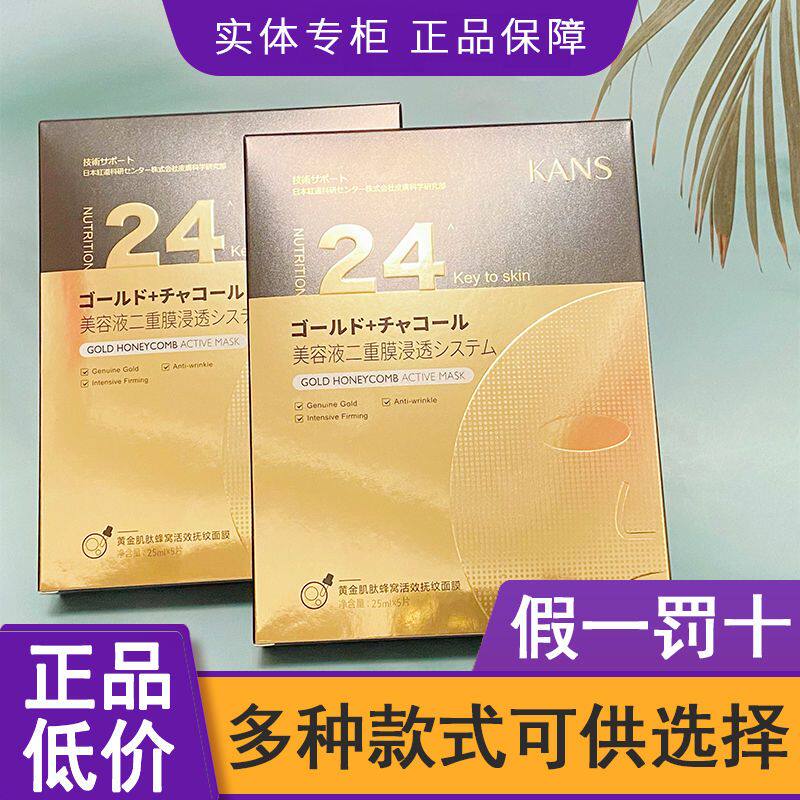 韩束保湿熬夜金箔男女通用面膜