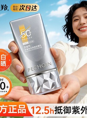百雀羚防晒乳多重御光清透防晒霜美白遮瑕防水紫外线隔离官方正品