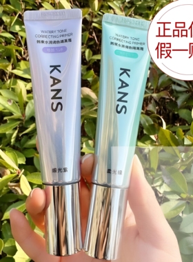 韩束水润调色隔离霜妆前乳打底保湿遮瑕提亮肤色学生专柜官方正品