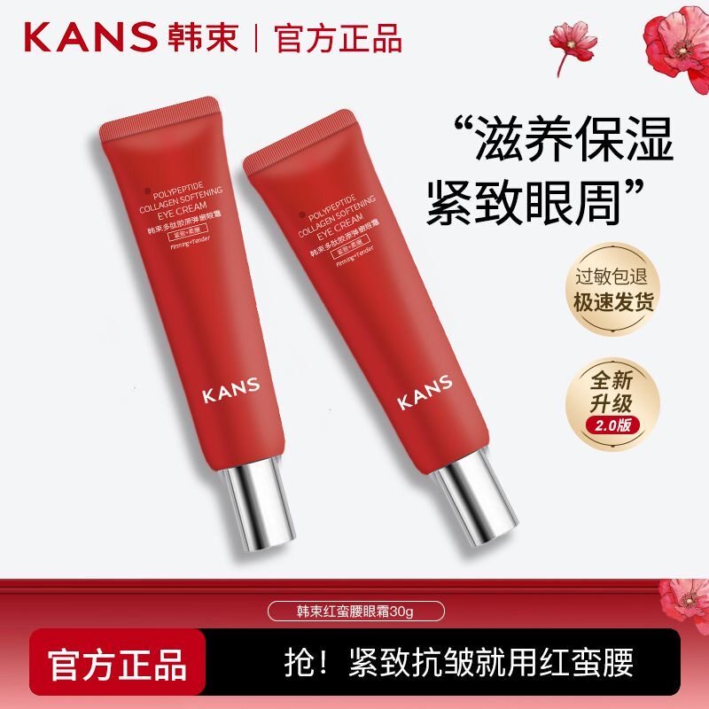 韩束红蛮腰眼霜抗皱紧致淡化细纹抗糖抗氧焕亮补水保湿护肤品正品